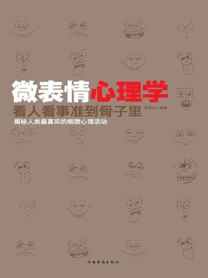 cover image of 微表情心理学